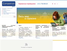 Tablet Screenshot of iectaco.ru